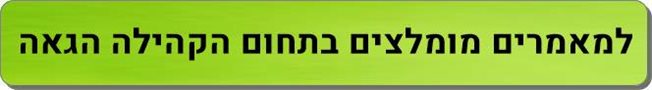 מאמרים מומלצים קהילה גאה